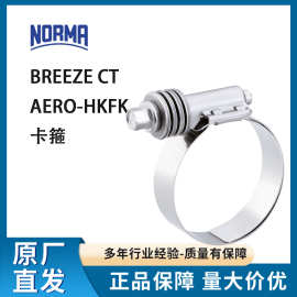 NORMA诺马Breeze CT Aero-HKFK卡箍 补偿垫片德国不锈钢抱箍卡箍