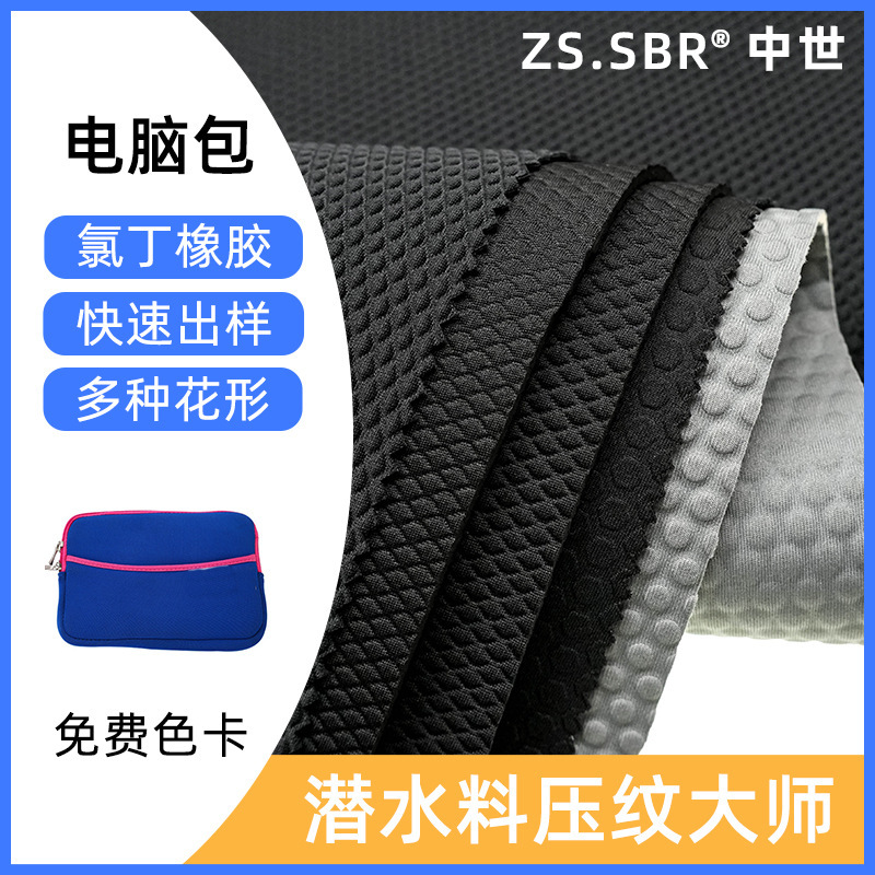 Neoperene Neoprene Embossed Composite Cloth Anti-Slip Wear-Resistant Waterproof Cloth Glasses Bag Pencil Case Cup Cover Fabric