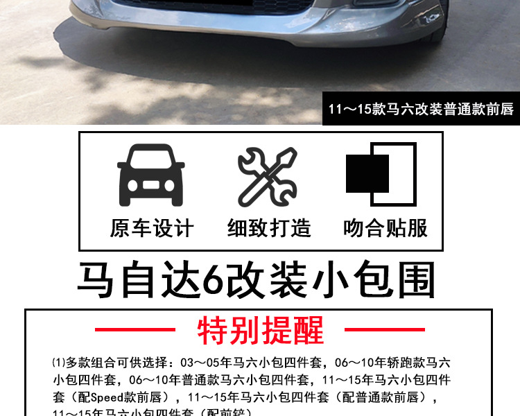 Suitable for Mazda 6 M6 Modification: Front Spoiler, Front Lip, Side Skirts, Rear Lip, Full Body Kit, and All Car Parts