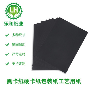 Thickened Stiff Black Cardboard, Cardboard Production Business Cards, Clothing Tags, Notebook Covers