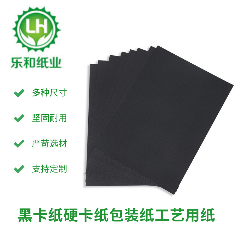 加厚硬挺黑色卡纸 拼图纸板制作商务名片 服装吊牌  本子封面