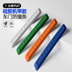 适用YU7车门防撞条专用外饰车门防刮蹭划痕硅胶防撞保护条改装件