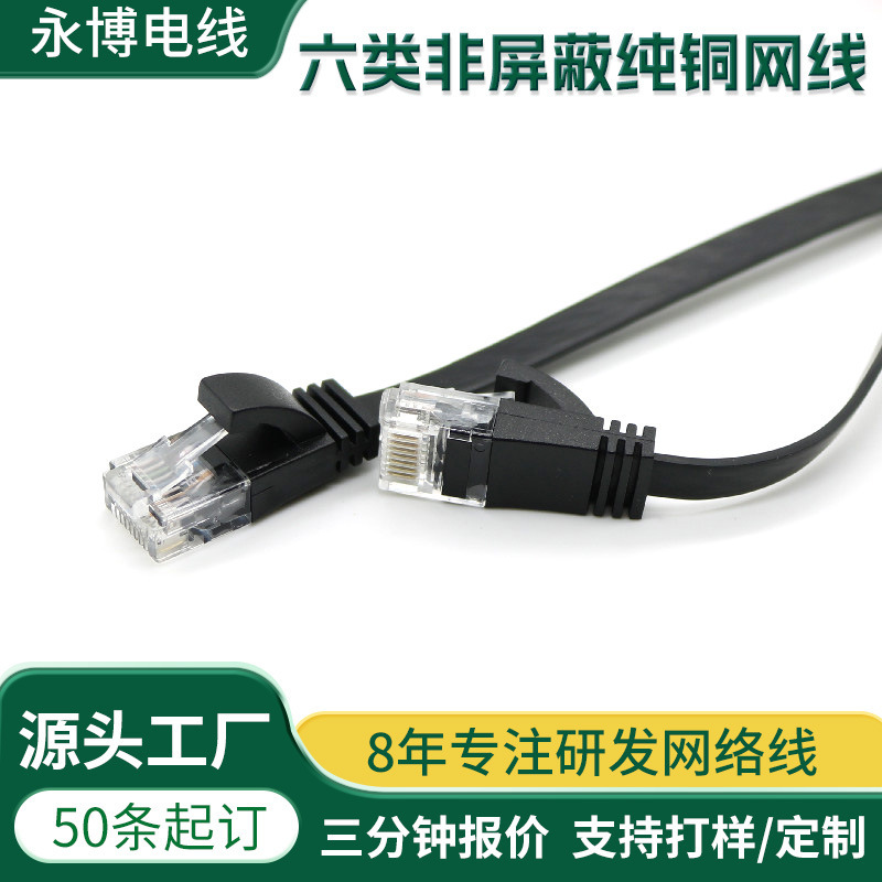 Factory new wholesale six CAT6 unshielded flat Gigabit pure copper 32AWG interior decoration network jumper Factory new wholesale six CAT6 unshielded flat Gigabit pure copper 32AWG interior decoration network jumper