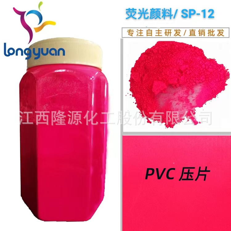 厂家直销玫红有机荧光颜料荧光色粉 水性漆专用荧光颜料SP-12
