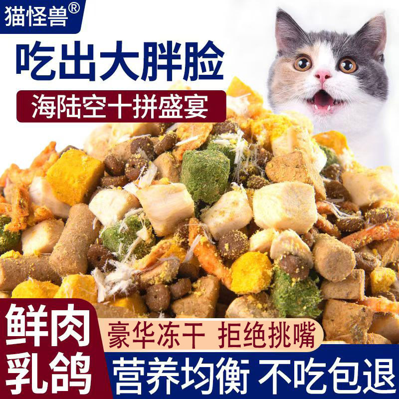 Cat food manufacturers wholesale freeze-dried cat food into cat kitten general cat food 10kg20kg cat house main cat food generation Cat food manufacturers wholesale freeze-dried cat food into cat kitten general cat food 10kg20kg cat house main cat food generation