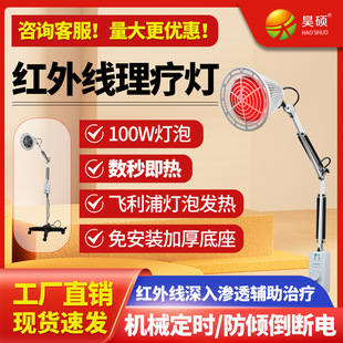 Haoshuo infrared physiotherapy lamp baking lamp household physiotherapy device medical physiotherapy Hall far infrared baking lamp beauty salon baking