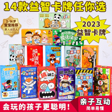 小盒装脑筋急转弯欢乐对对碰成语接龙 儿童亲子游戏益智桌游卡牌