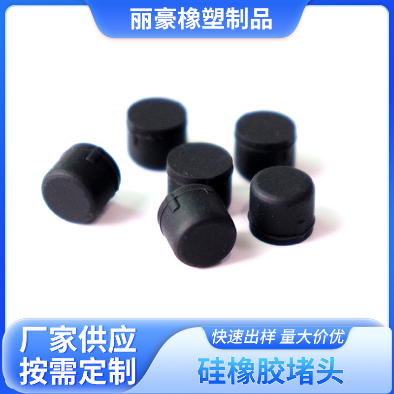硅胶模压制品密封防尘圆形硅橡胶塞 锥形软胶堵头 矽胶塞子堵头