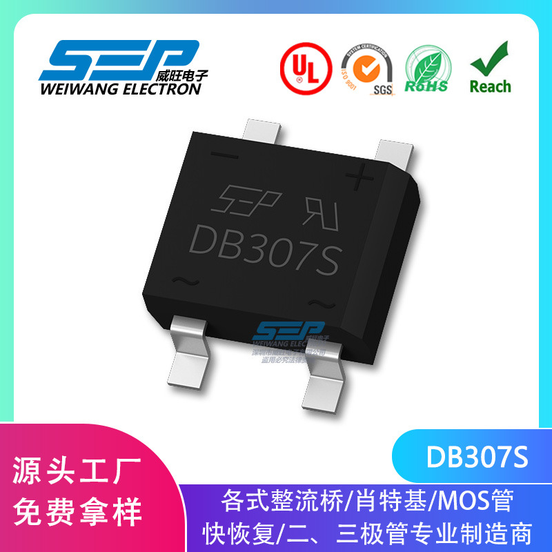 SEP品牌原厂直营DB307S DBS封装3A1000V 贴片整流桥堆耐用