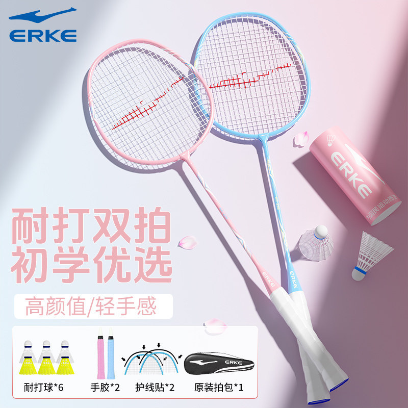 Hongxing Erke Badminton Racket Official Flagship Store Genuine Product, Ultra-Lightweight, Durable, Dual Racket Training Set for Adults and Children