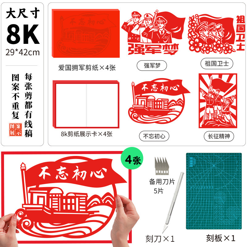 愛国テーマカット紙国慶節伝統赤色文化中国風diy半製品原稿パターンカット紙|undefined