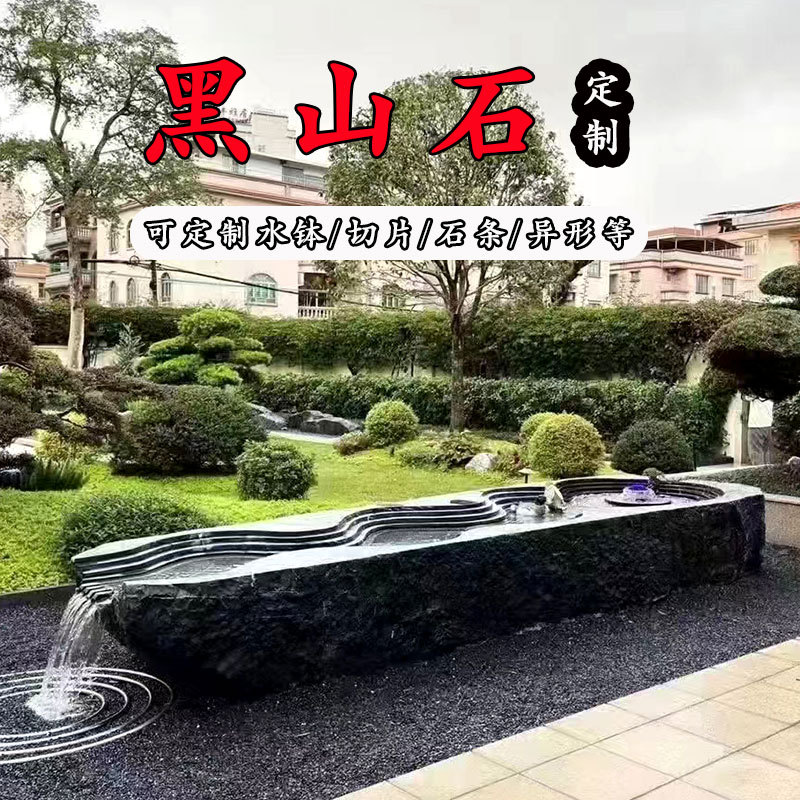 黑山石流水中式公园水景别墅户外景观摆件石雕鱼池盆造景水钵加工