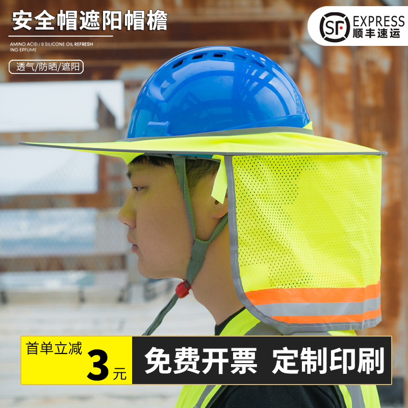 国标工地防晒帽安全帽防晒遮阳帽檐透气施工干活电风扇工遮阳帽男