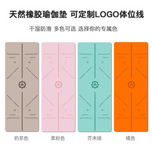 定制体位线LOGO天然橡胶瑜伽垫专业防滑家用女生专用高级健身垫子