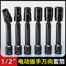 电动扳手万向套筒加长内六角接杆套头1/2大飞光伏电站拐角套筒H