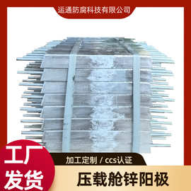 牺牲阳极锌块压载舱锌阳极U或M型夹具安装锌合金阴极保护锌块船用