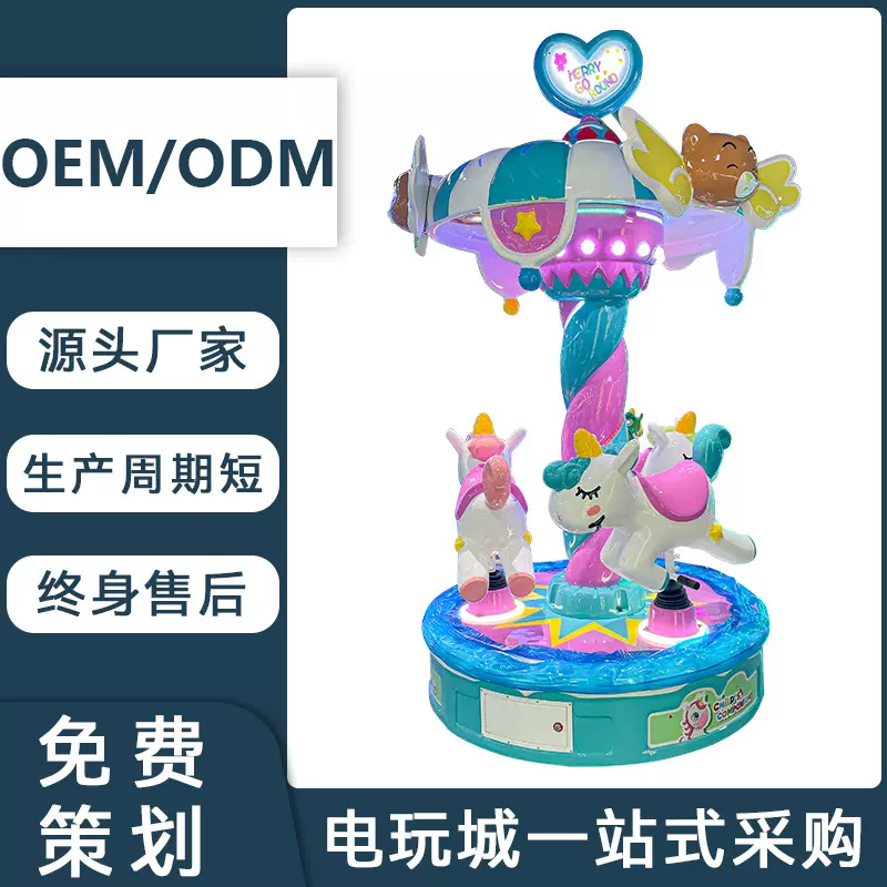 小孩转马儿童乐园游戏机投币摇摇车商场商用电玩城娱乐娱乐设备