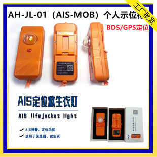 Personal Positioning Instrument AH-JL-01 Anshi Marine AIS Positioning Life Jacket Light 4 Haili 72-hour