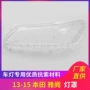 本田雅阁透明大灯罩pc前照灯