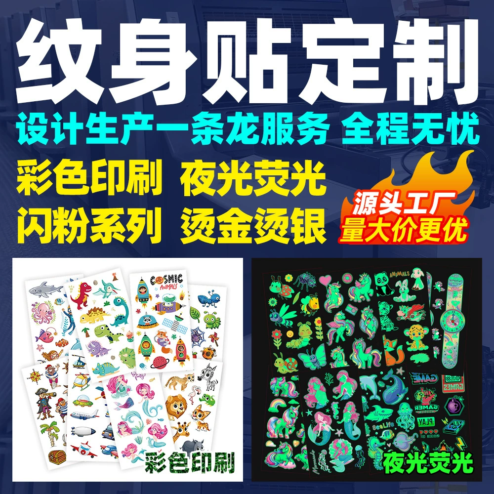 DIY тату наклейка на заказ водонепроницаемый экологически чистый мультфильм светящийся светящийся флуоресцентный блескивающий порошок трансграничные наклейки на заказ