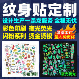 diy纹身贴纸定制防水环保卡通彩色夜光荧光烫金闪粉跨境贴纸定做