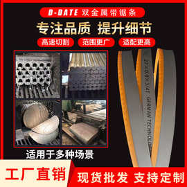 M42双金属带锯条3505金属钢筋铝合金切割锯条批发4115不锈钢锯条