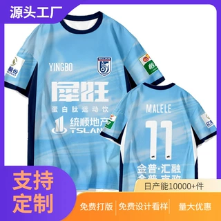 2026大连英博海发队服球员版足球衣服速干短袖t恤衫男女球迷半袖
