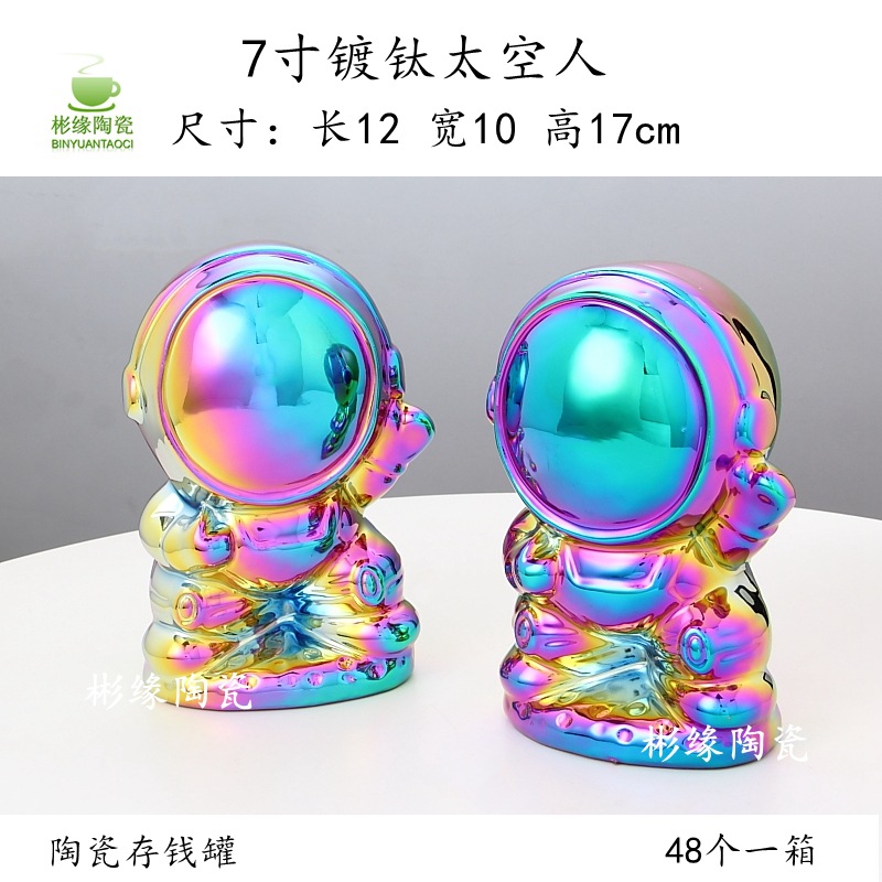 7寸镀钛太空人水印.jpg