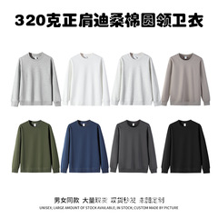重磅圆领男卫衣现货320克迪桑棉纯色圆领宽松卫衣螺纹袖口卫衣