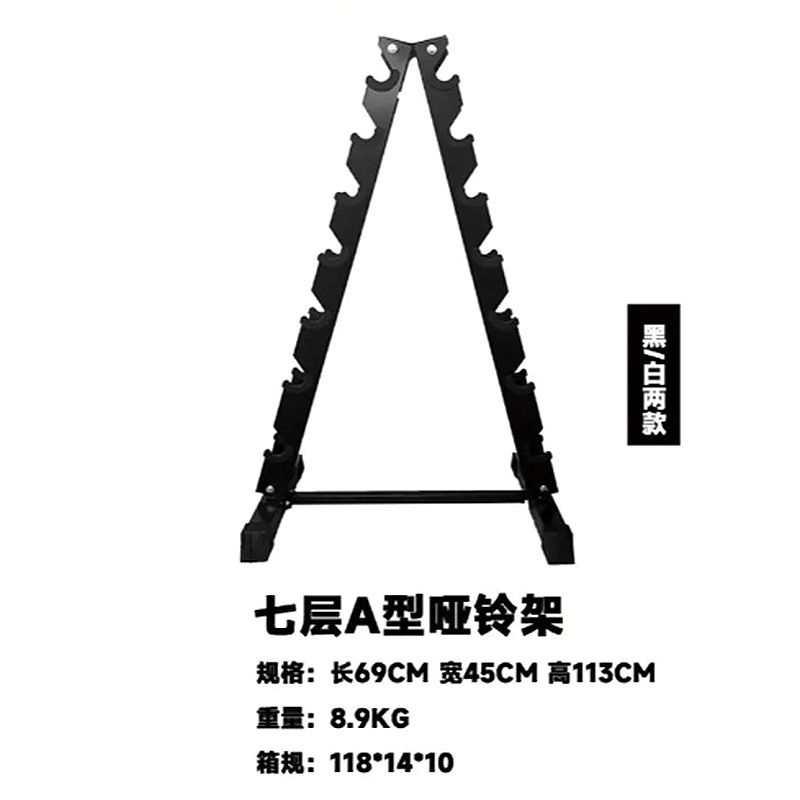 7 층 A 자형 덤벨 랙
