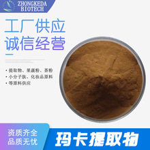 玛卡提取物 玛卡粉 玛卡喷干粉 玛卡浸膏粉 500g/袋 玛卡提取粉
