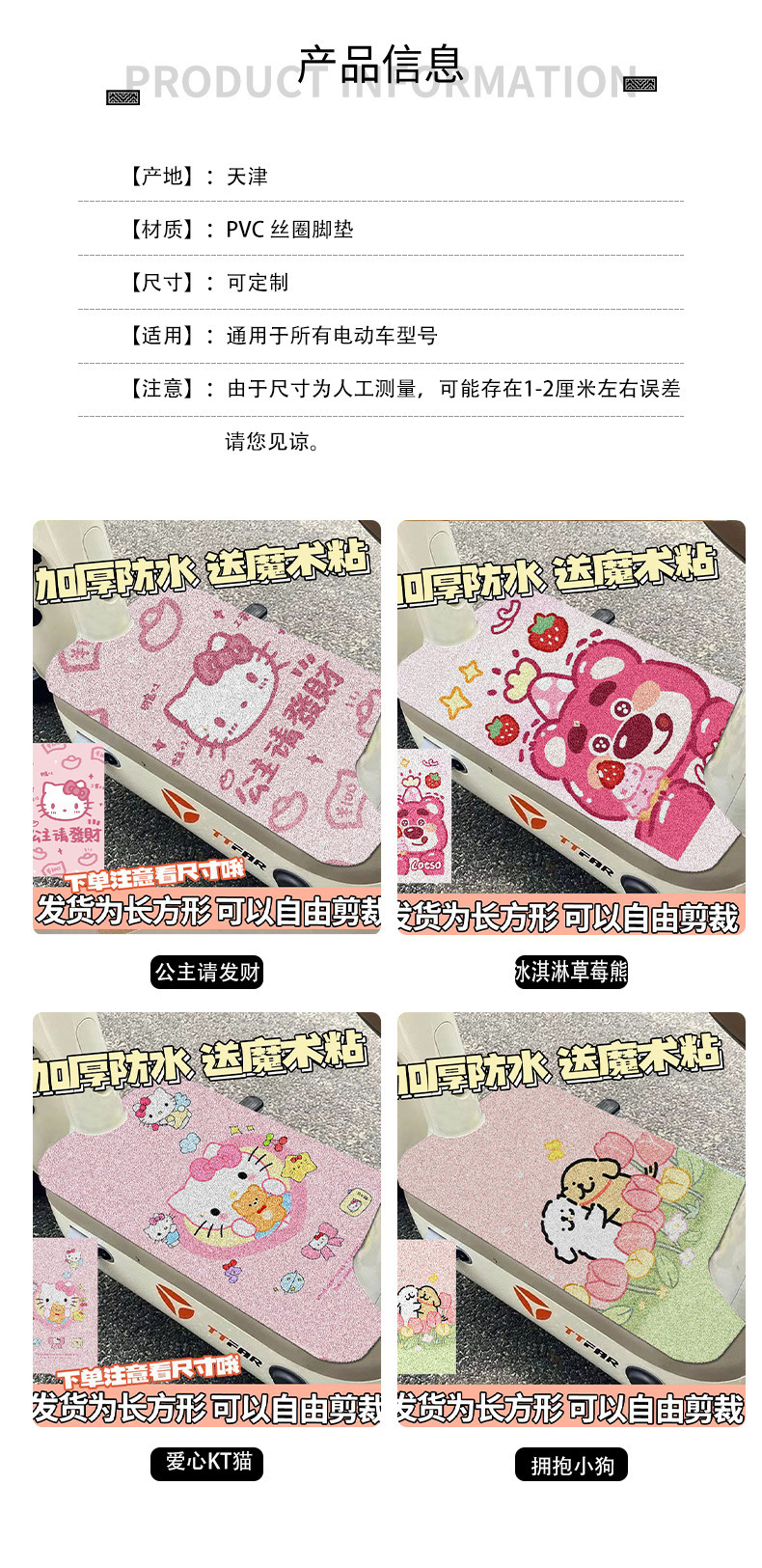 Cartoon Electric Vehicle Floor Mats, Dust-Proof and Wear-Resistant Wire Ring Floor Mats, Wear-Resistant and Easy-Care Pedal Anti-Slip Mats, Drop Shipping