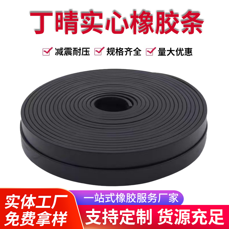 丁晴橡胶条实心丁晴方条扁条减震缓冲橡胶条耐油耐磨船用密封条