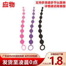 硅胶拉珠肛塞女用外出穿戴肛门栓后庭自慰器情趣SM性用品批发