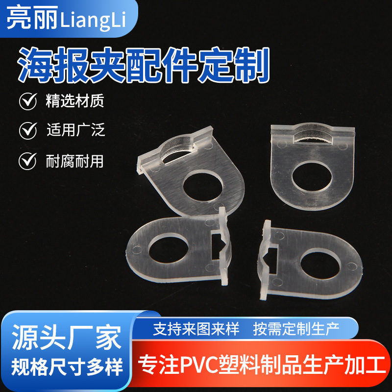 节日装饰广告杆海报夹PVC配件商场展示用品带链条活动吊旗杆配件