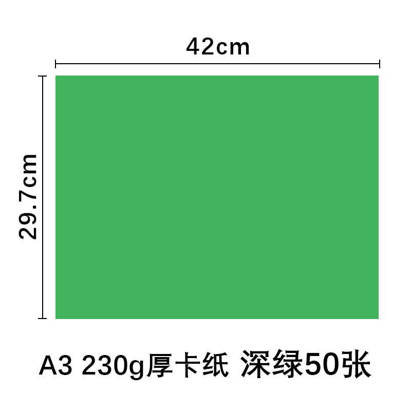 230g A3 (다크 그린 50 매)