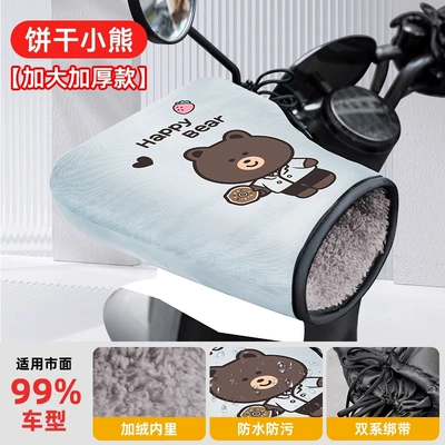 Handlebar Covers, Winter Warm Battery: Handlehold cover - biscuit-bearplush-large-hand-cover-fully-covered-waterproof-reflective-strips-one-size-fits-all