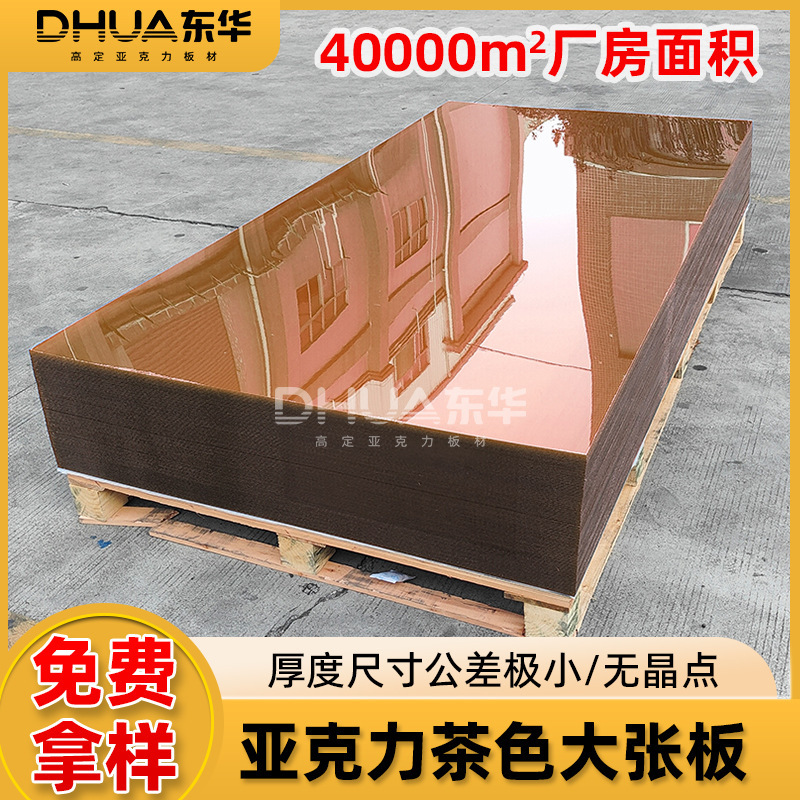 Brown Acrylic Sheet Cutting and Customization Pmma Black Tea Brown Translucent Plexiglass Sheet Acrylic Sheet Brown Acrylic Sheet Cutting and Customization Pmma Black Tea Brown Translucent Plexiglass Sheet Acrylic Sheet