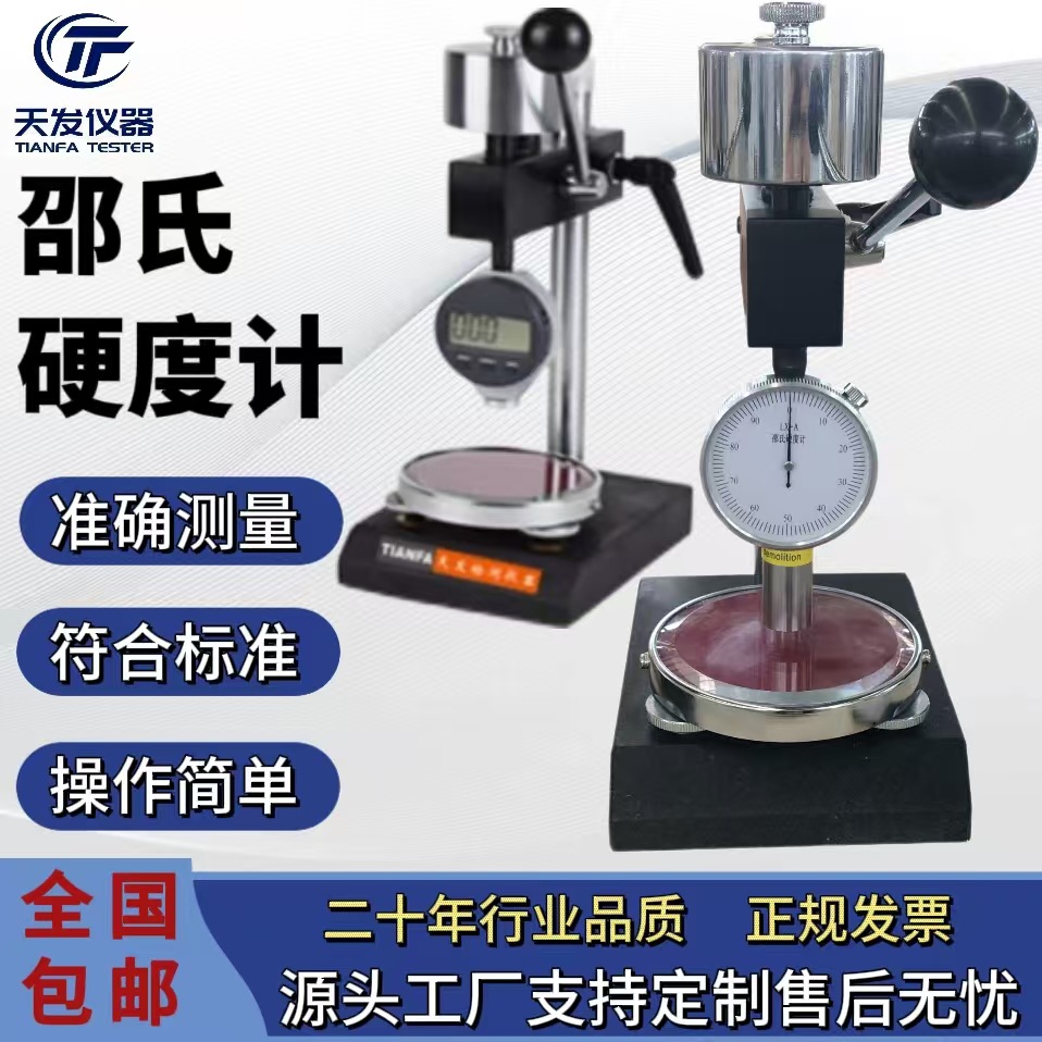 橡塑A型邵尔硬度计橡胶LX-A邵氏硬度测试仪塑料硬度计厂家现货