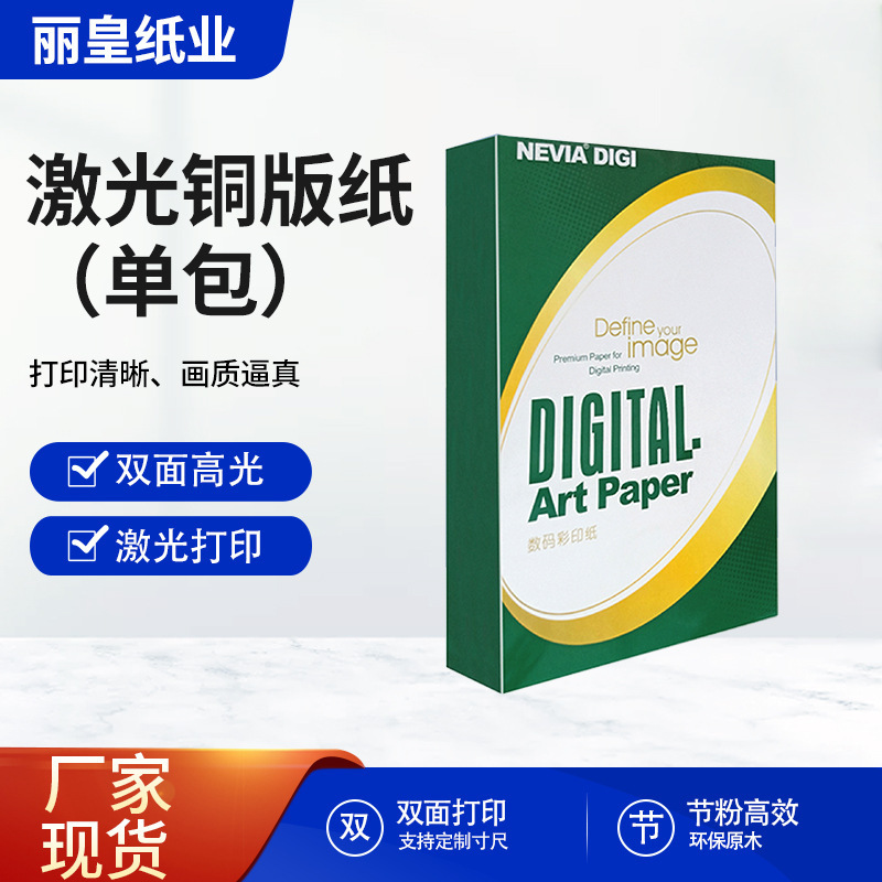 Wholesale laser coated paper a4 high-gloss matte double-sided printing photo paper A3 copper plate laser paper 157g300G
