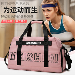 新款健身包 乾濕分離男女款多功能旅行包手提戶外健身運動游泳包