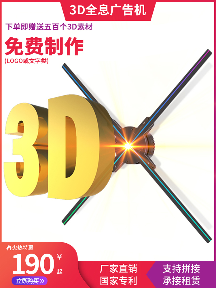 全息3d投影悬浮裸眼仪灯空中成像风扇屏 LED设备立体手机版广告机