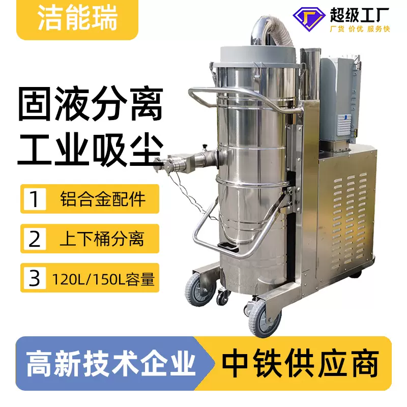 吸尘机120L容量工业吸尘设备固液分离吸尘器防爆高效除尘设备