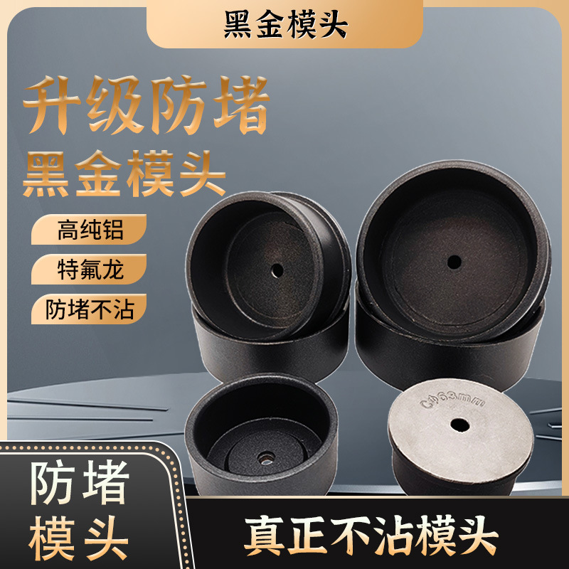 ppr水管热熔器模头黑金特厚不沾涂层烫头机模具热熔器模头塑焊机