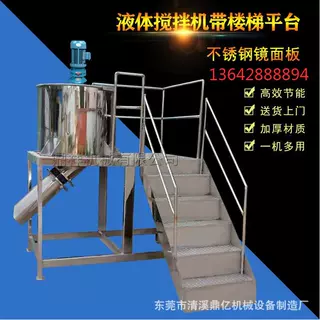 现货液体搅拌机 厂家价格直销 适用化工原料 化妆品行业 洗洁精等