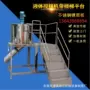 化工液体洗洁精化妆品搅拌机
