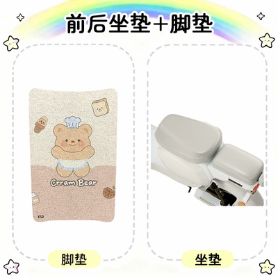 and Sun-Proof Seat Cover, 5 New: Electric car cushion - cream-bear-three-piece-set-new-national-standard-cheese-rice-two-piece-set-foot-pads-m-size-x50