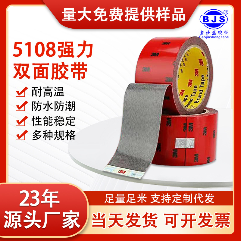 正品3M5108#3m小圆贴贴车用两面胶墙面固定etc双面胶无痕贴泡棉胶