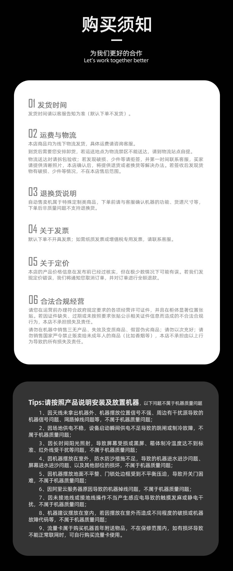 详情通用3-买家须知.jpg