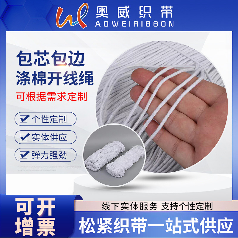 涤棉包芯包边开线绳6条11条芯服装滚边拷边挂毯绳包芯绳服装辅料